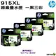 HP 915XL 高容量原廠墨水匣 適用 officejet pro 8020 一黑三彩