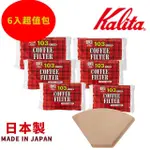 【KALITA】NK103 無漂白咖啡濾紙4-7人份 100張X 6入組(咖啡濾紙 濾紙)