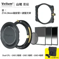 在飛比找momo購物網優惠-【Velium 銳麗瓏】Watch Holder 方形濾鏡 