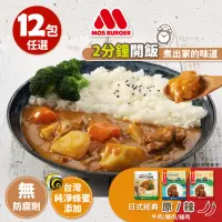 在飛比找momo購物網優惠-【MOS摩斯漢堡】日式咖哩調理包200g*12入(口味任選)