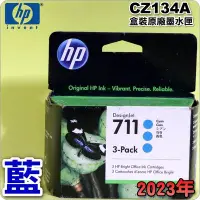 在飛比找Yahoo!奇摩拍賣優惠-#鈺珩#HP NO.711 CZ134A原廠墨水匣『藍』盒裝