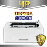 在飛比找Yahoo!奇摩拍賣優惠-【好印達人+含稅】D9P29A M402DN/M402DNE