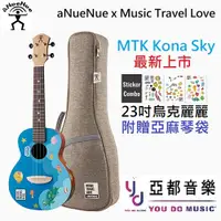 在飛比找蝦皮商城優惠-aNuenue MTK KONA Sky 23吋 合板 烏克