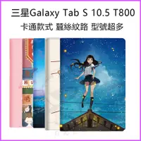 在飛比找蝦皮購物優惠-LL50.三星保護套 Galaxy Tab S 10.5皮套