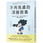 【全新】● 不再焦慮的深層教養：教養從心連心開始，減輕父母的教養壓力，喚醒內在愛的直覺_大樹林