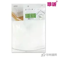 在飛比找樂天市場購物網優惠-【珍昕】台灣製 3件式綜合洗衣袋(3枚入)/洗衣袋