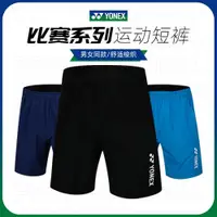 在飛比找ETMall東森購物網優惠-2023新款YONEX尤尼克斯羽毛球服短褲運動褲子男女速干球
