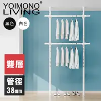 在飛比找PChome24h購物優惠-YOIMONO LIVING「極簡」特粗頂天立地衣架(雙層)