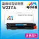 【列印市集】HP W2311A (215A) 藍色 含新晶片 相容 副廠碳粉匣 適用機型 M155nw／M182 /M183fw
