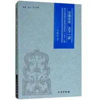 在飛比找蝦皮購物優惠-9787501053803王者無外天下一家：美術史視野中秦皇