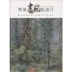 蒼穹書齋（藝術）: 二手＼帶著畫箱去旅行＼金塊＼洪東標