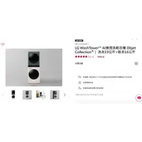 在飛比找蝦皮購物優惠-【LG WD-S1916JGB】LG WashTower™ 