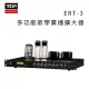 TDF ERT-3 多功能教學廣播擴大器