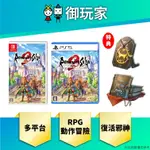 ★御玩家★預購 NS SWITCH PS5 復活邪神 2 七英雄的復仇 中文一般版 特典 10/24發售