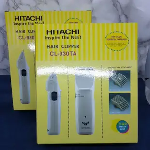 全新 日立HITACHI日本製造電剪CL-930TA~買就送剪髮圍巾哦！