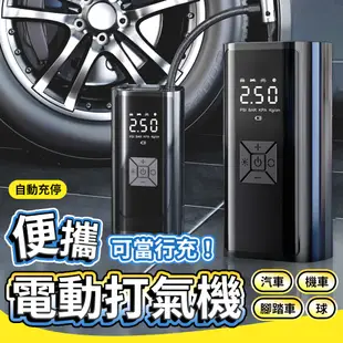 【JHS】車用輪胎無線充氣機 電動充氣機 汽車打氣機 無線打氣機 充氣機