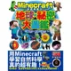 Minecraft自然探險王！地球的秘密大圖鑑(麥塊職人組合) 墊腳石購物網