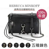 在飛比找蝦皮購物優惠-【Rebecca minkoff】Mini mac經典鏈帶肩