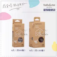 在飛比找蝦皮購物優惠-tails＆me 尾巴與我 ● 寵物撿便袋 4入/8入 撿便