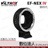 在飛比找數位達人優惠-Viltrox 唯卓 EF-NEX 4 轉接環 Canon 