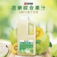 在飛比找ETMall東森購物網優惠-【 芙芮西100%果汁 】 芭樂綜合果汁(冷凍)｜原汁100