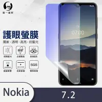 在飛比找Yahoo奇摩購物中心優惠-O-one護眼螢膜 Nokia 7.2 全膠螢幕保護貼 手機