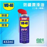 『911水電批發』附發票 WD40除鏽潤滑劑 WD-40 除鏽劑 潤滑油 除鏽 潤滑 保養油 排除濕氣 防鏽油