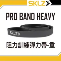 在飛比找momo購物網優惠-【SKLZ】SKLZ PRO BAND HEAVY 彈力帶-