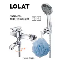 在飛比找蝦皮購物優惠-【免運】LOLAT 羅力 SNN1455H 單槍小淋浴水龍頭