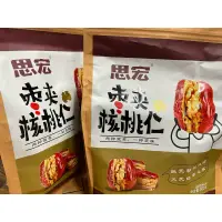 在飛比找蝦皮購物優惠-｜思宏｜棗夾核桃仁｜獨立分裝包500g