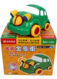 圓圓金龜車