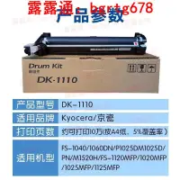 在飛比找露天拍賣優惠-適用京瓷DK1110感光鼓組件FS1040 1120 102