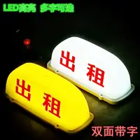 在飛比找蝦皮購物優惠-現貨 機車 計程車燈 LED計程車頂燈約車頂燈拉活送客駕車頂