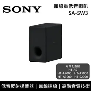 【APP下單點數9%回饋+限時下殺】SONY 索尼 SA-SW3 無線重低音揚聲器 (搭配揚聲器專用) 原廠公司貨 適用A7000 A5000 A3000 S2000 HT-A9