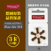 在飛比找momo購物網優惠-【易耳通】ReSound助聽器電池312/A312/S312