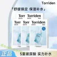 在飛比找蝦皮商城精選優惠-韓國Torriden桃瑞丹面膜貼片式低分子5d玻尿酸精華補水