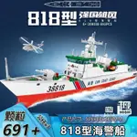 軍艦 森寶積木軍事戰艦818海警船拼裝玩具模型兼容樂高益智禮物208038