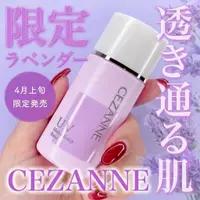 在飛比找蝦皮購物優惠-現貨❤️日本Cezanne 控油妝前隔離乳30ml