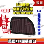 [極速傳說] K&N 高流量空濾 33-3176 適用：SUZUKI SWIFT SPORT 1.4 油電 2020-