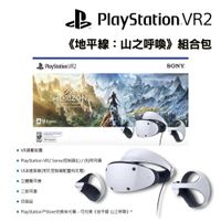 SONY PlayStation PS5 VR2 山之呼喚 地平線 PSVR2 主機 VR 頭戴裝置 PS5VR 現貨