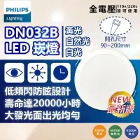 在飛比找蝦皮購物優惠-最新款DN032B飛利浦LED超薄崁燈16W 17.5公分 