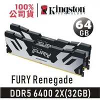 在飛比找PChome商店街優惠-金士頓 FURY Renegade 64GB 2X32GB 