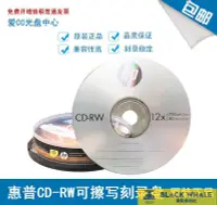在飛比找露天拍賣優惠-【滿300元出貨】惠普(HP) CD-RW可擦寫 光盤/刻錄