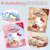 在飛比找ihergo愛合購優惠-免運!【HelloKitty】3包18份 日式瓦福燒分享包-