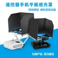 在飛比找樂天市場購物網優惠-適用于dji大疆精靈4PRO/3遮光罩御2MAVIC AIR