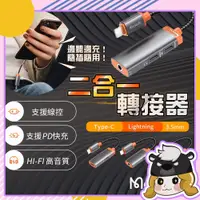 在飛比找蝦皮購物優惠-Mcdodo 音源轉接線【C181】PD快充 耳機充電二合一