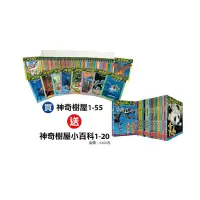 在飛比找蝦皮商城優惠-神奇樹屋 1-55+神奇樹屋小百科 1-20 (75冊合售)