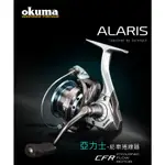 【海道】OKUMA,漁輪-SPINNING,亞力士ALARIS 紡車式捲線器