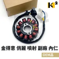 在飛比找蝦皮購物優惠-材料王⭐光陽 金得意 俏麗 噴射 LGK8 副廠 OEM品 