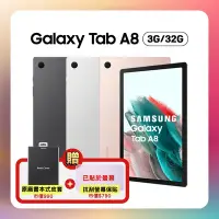 在飛比找Yahoo奇摩購物中心優惠-SAMSUNG Galaxy Tab A8 WiFi (3G